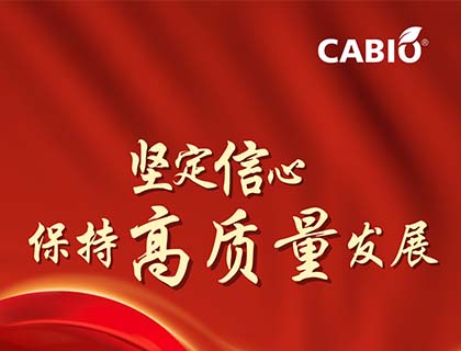 半年報(bào) | 堅(jiān)定可持續(xù)發(fā)展信心，嘉必優(yōu)保持高質(zhì)量穩(wěn)步提升 