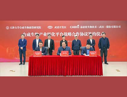 天津大學(xué)合成生物前沿研究院、嘉必優(yōu)及武清開(kāi)發(fā)區(qū)在天津舉行合成生物產(chǎn)業(yè)轉(zhuǎn)化平臺(tái)戰(zhàn)略合作簽約儀式