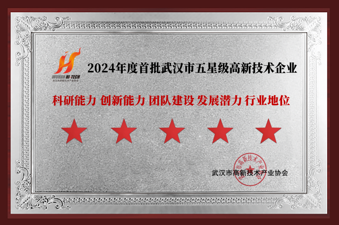 嘉必優(yōu)獲武漢市首批五星級(jí)高新技術(shù)企業(yè)稱號(hào)