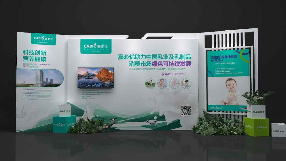 乳品年會(huì)|嘉必優(yōu)助力中國(guó)乳業(yè)及乳制品消費(fèi)市場(chǎng)綠色可持續(xù)發(fā)展