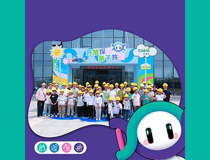 開(kāi)放探索，親子共創(chuàng)——嘉必優(yōu)員工開(kāi)放日暨公益行動(dòng)全記錄